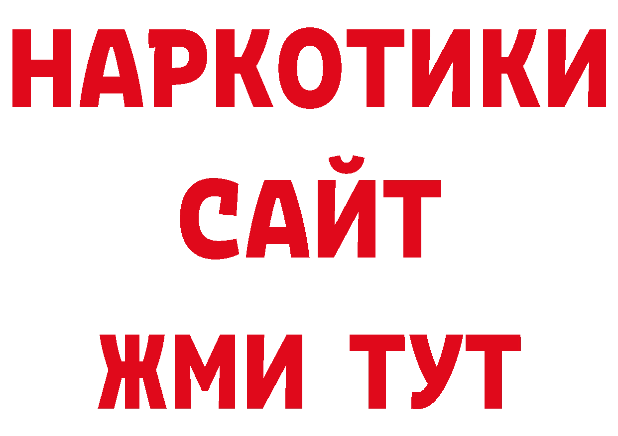 Как найти закладки? нарко площадка наркотические препараты Новодвинск